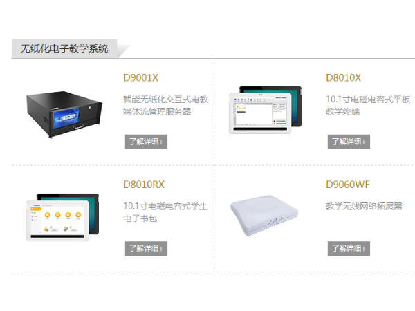 24無紙化電子教學系統